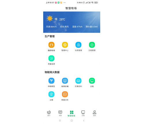 智慧農(nóng)場駕駛艙手機(jī)APP